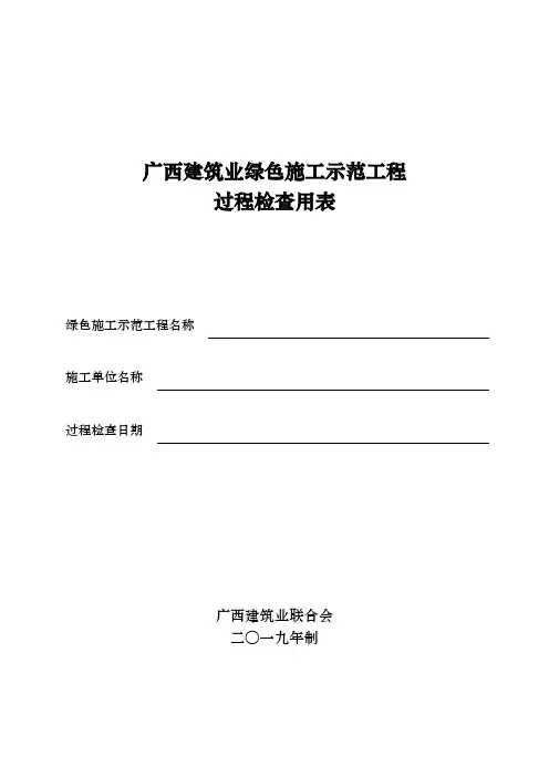 绿色施工自评表