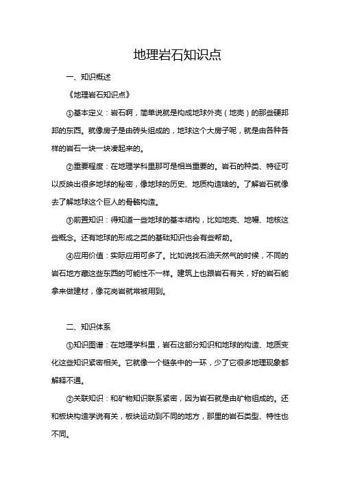 地理岩石知识点