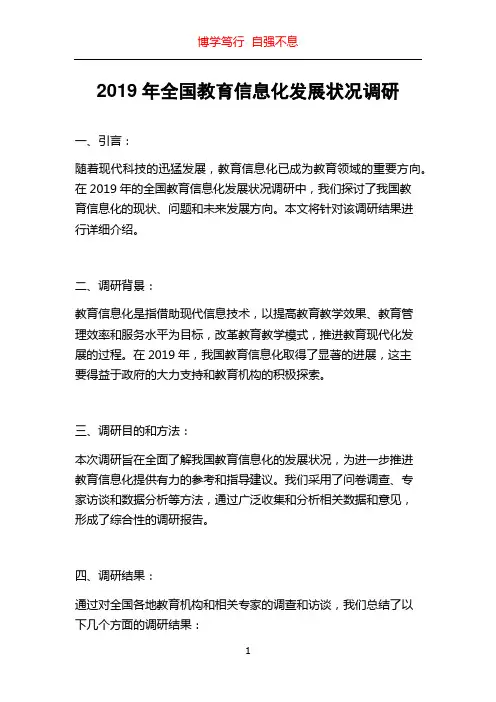 2019年全国教育信息化发展状况调研