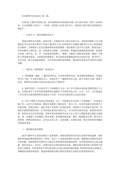 2020庆祝教师节活动总结(16篇).doc