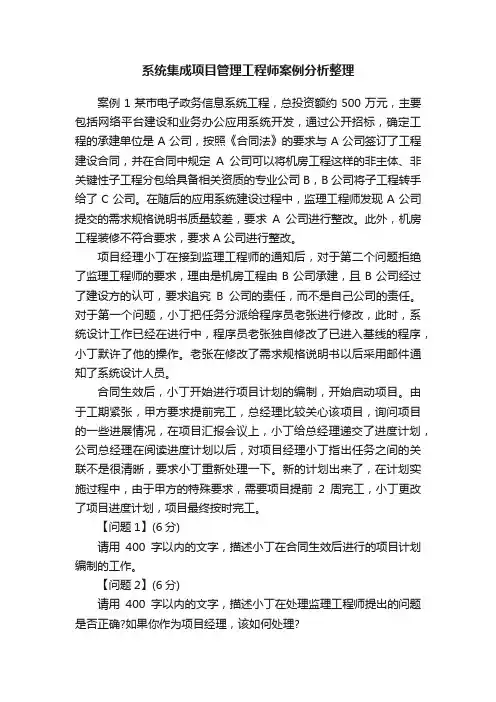 系统集成项目管理工程师案例分析整理