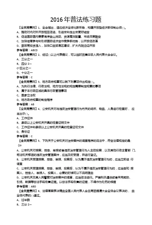七五普法之全国宪法日网络微信知识竞赛试题103附答案.doc