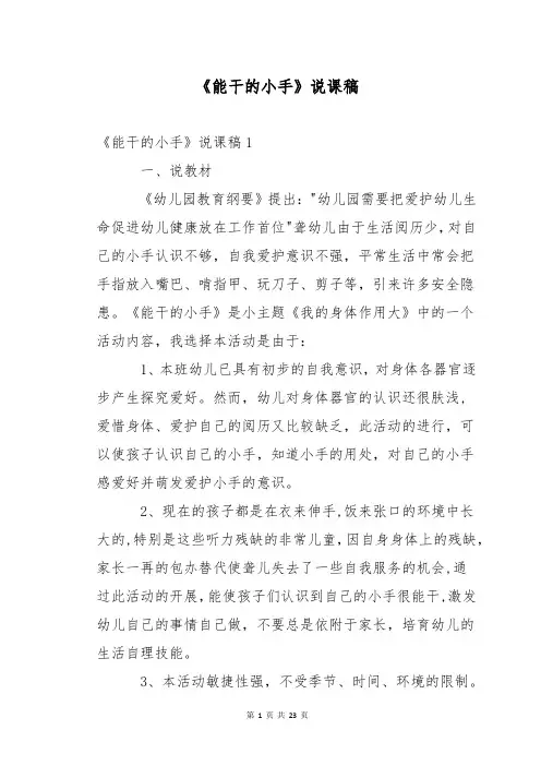 《能干的小手》说课稿