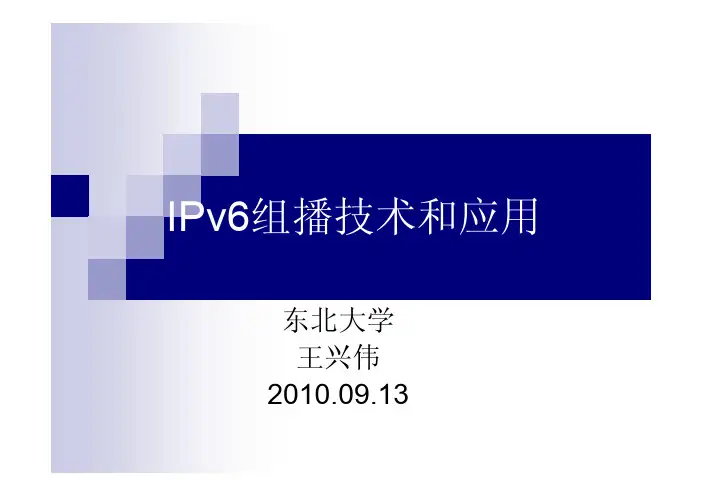 IPV6组播技术和应用