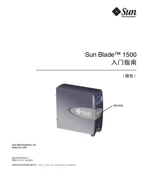 Sun Blade 1500 入门指南说明书