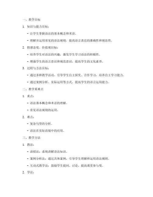 高中语文语法教学教案模板