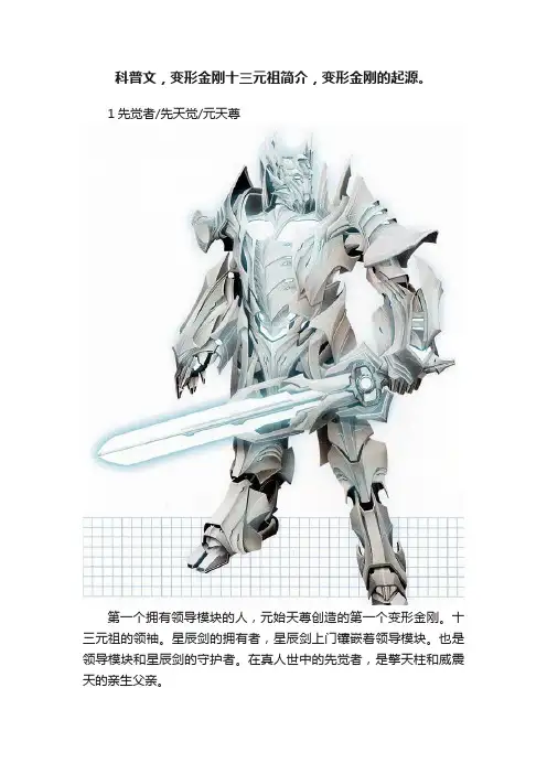 科普文，变形金刚十三元祖简介，变形金刚的起源。