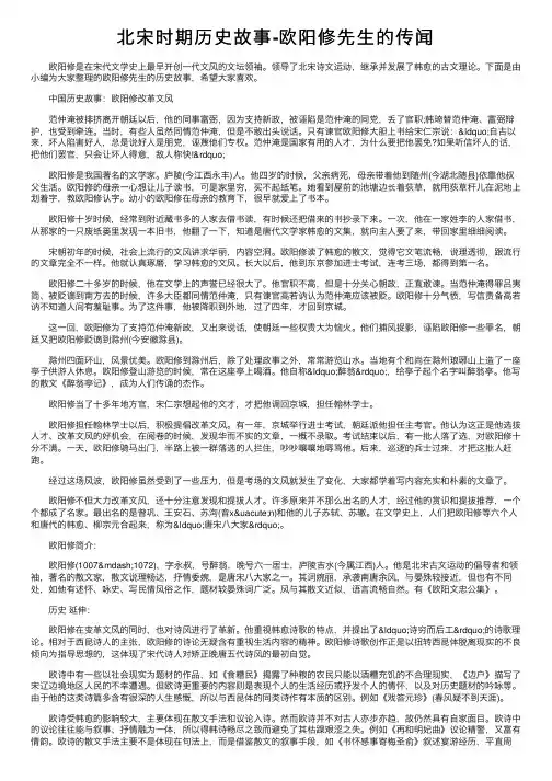 北宋时期历史故事-欧阳修先生的传闻
