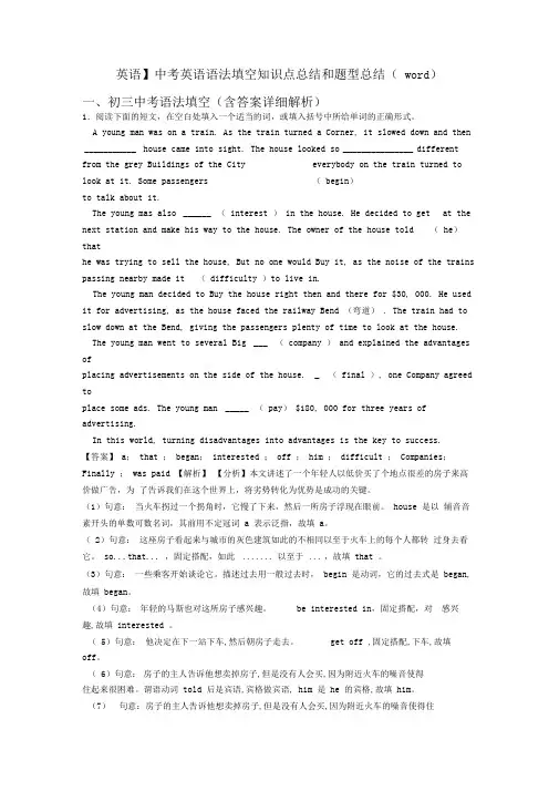 【英语】中考英语语法填空知识点总结和题型总结(word)