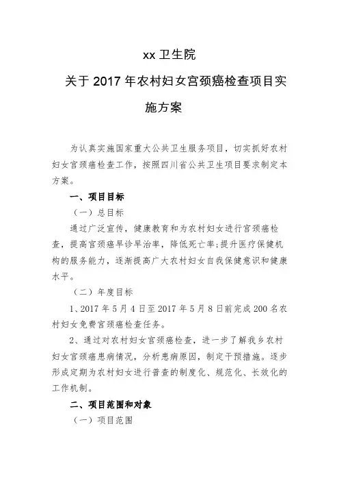2017年宫颈癌筛查实施方案