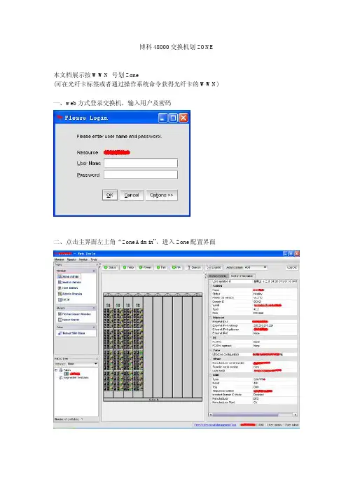 博科 Brocade 48000交换机划ZONE_互联网版