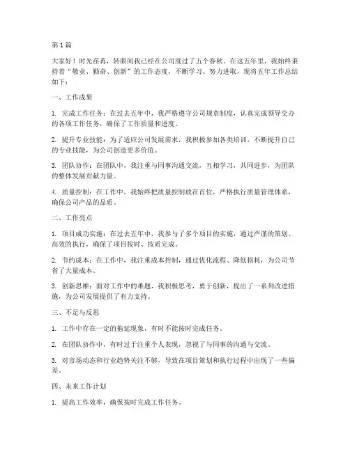 五年工作总结汇报的范文(3篇)