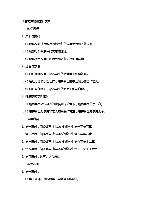 《宝葫芦的秘密》教案