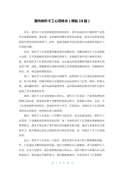 最热制作手工心得体会(模板16篇)