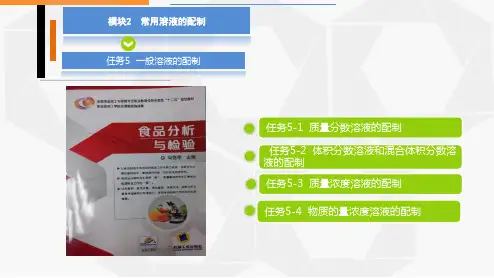 一般溶液的配制