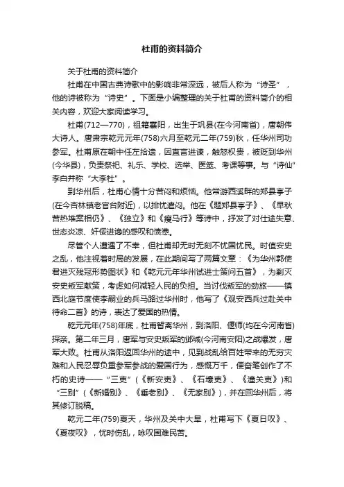 关于杜甫的资料简介