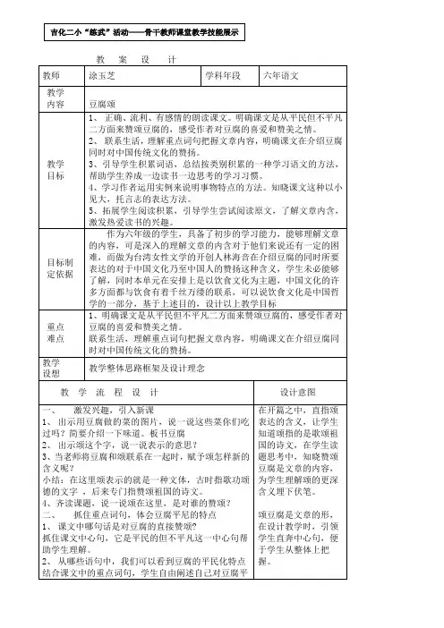 六年级上册语文教案 - 9.1、豆腐颂 ▎长春版. (1)
