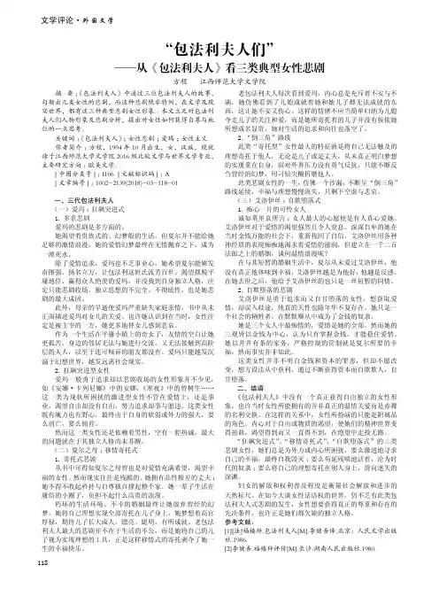 包法利夫人们——从《包法利夫人》看三类典型女性悲剧