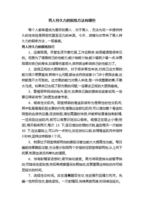 男人持久力的锻炼方法有哪些