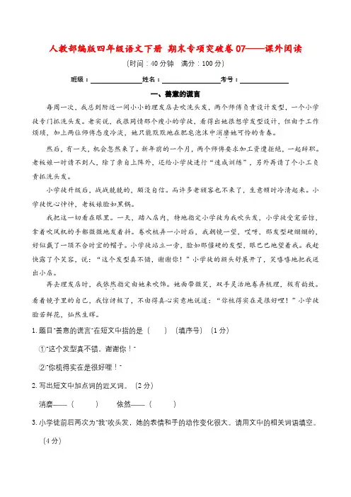 人教部编版四年级语文下册 期末专项突破卷07——课外阅读(真题汇编)(含答案)