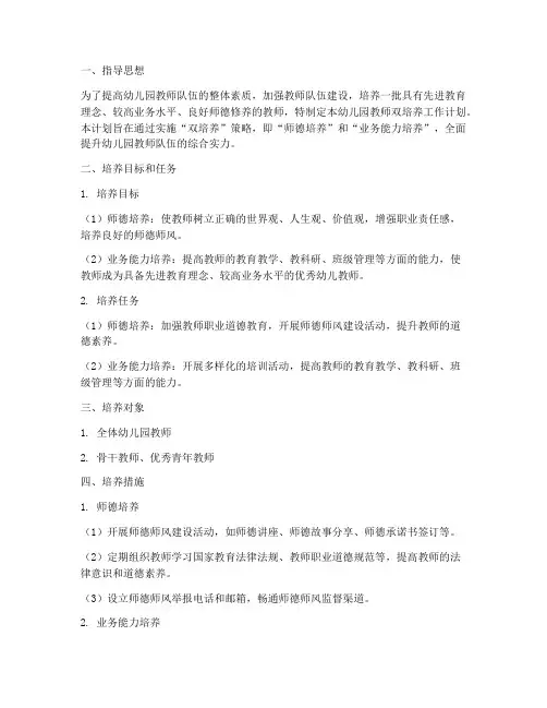 幼儿园教师双培养工作计划