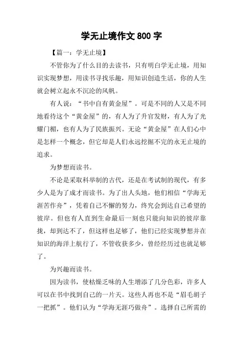 学无止境作文800字