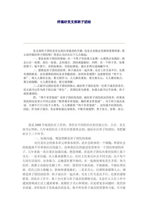 怎样搞好党支部班子团结
