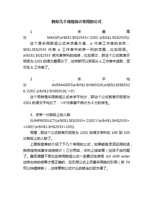 教你几个成绩统计常用的公式