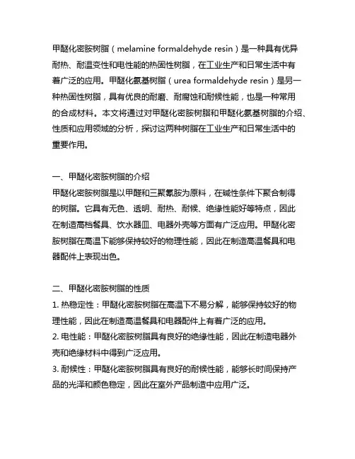甲醚化密胺树脂 甲醚化氨基树脂
