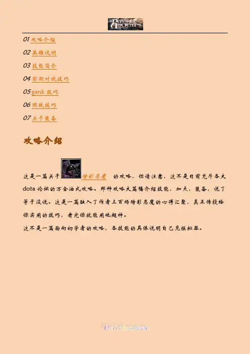 暗影恶魔高阶攻略(超神的唯一捷径)