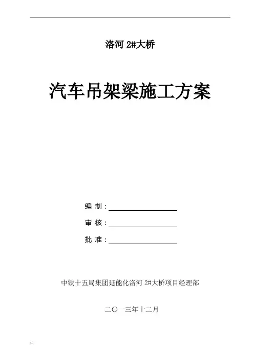 汽车吊架梁方案
