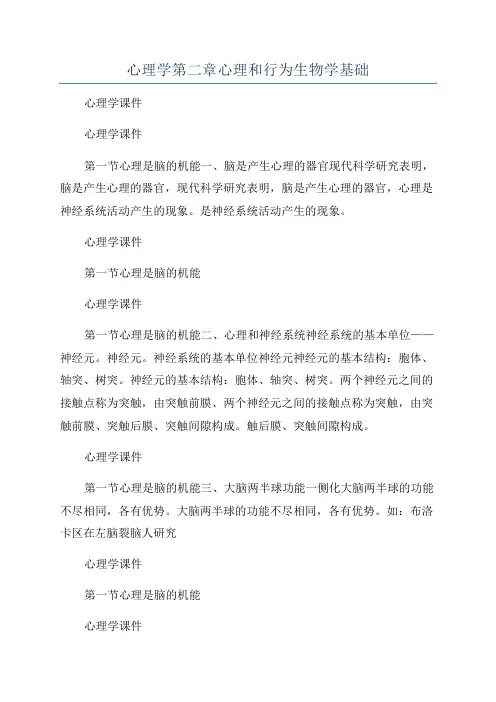 心理学第二章心理和行为生物学基础