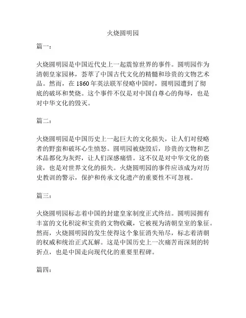 火烧圆明园