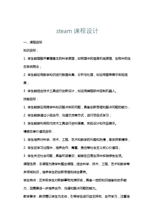 steam课程设计