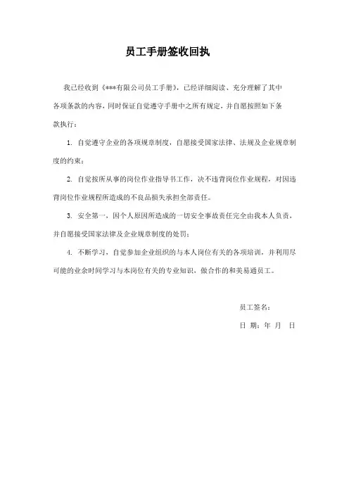 员工手册签收回执