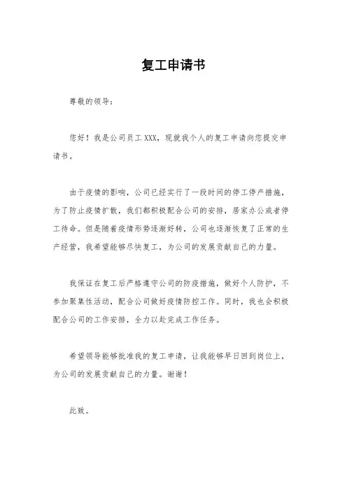 复工申请书