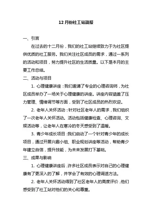 12月份社工站简报
