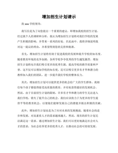 增加招生计划请示