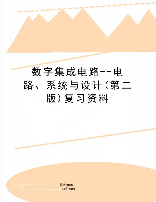 最新数字集成电路--电路、系统与设计(第二版)复习资料