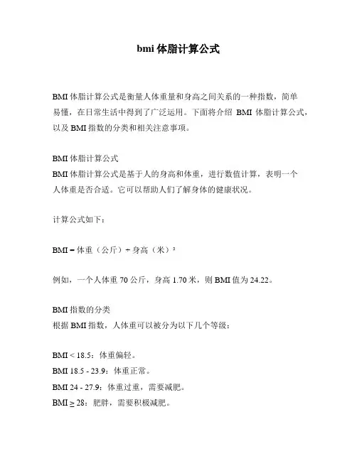 bmi体脂计算公式