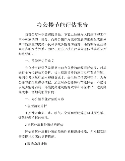 办公楼节能评估报告