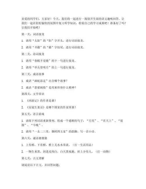 小学语文试卷趣味问答