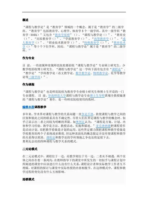 生物课程与教学论