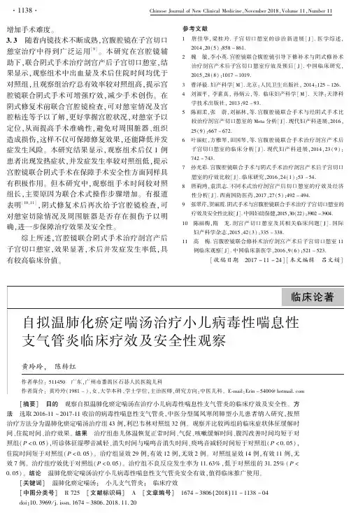 自拟温肺化瘀定喘汤治疗小儿病毒性喘息性支气管炎临床疗效及安全性观察