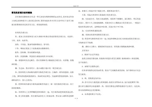 常用的烹调方法有哪些