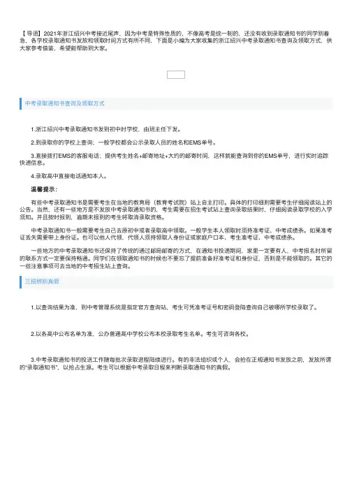 2021年浙江绍兴中考录取通知书查询及领取方式