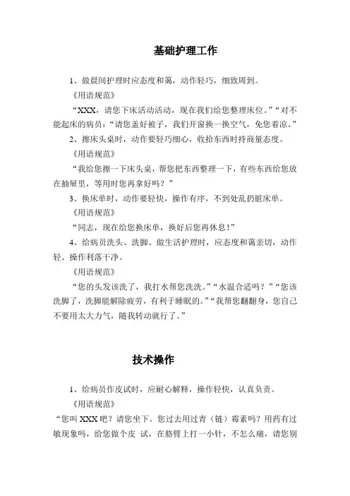基础护理工作行为规范