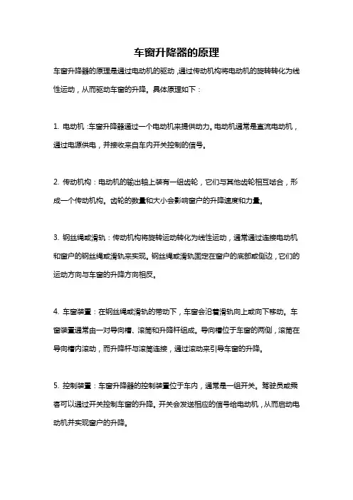 车窗升降器的原理