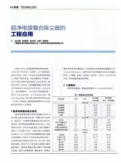 超净电袋复合除尘器的工程应用
