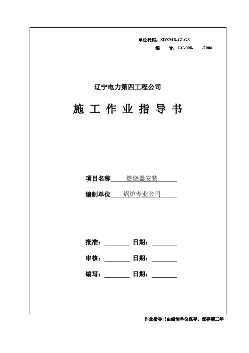 燃烧器安装施工作业指导书